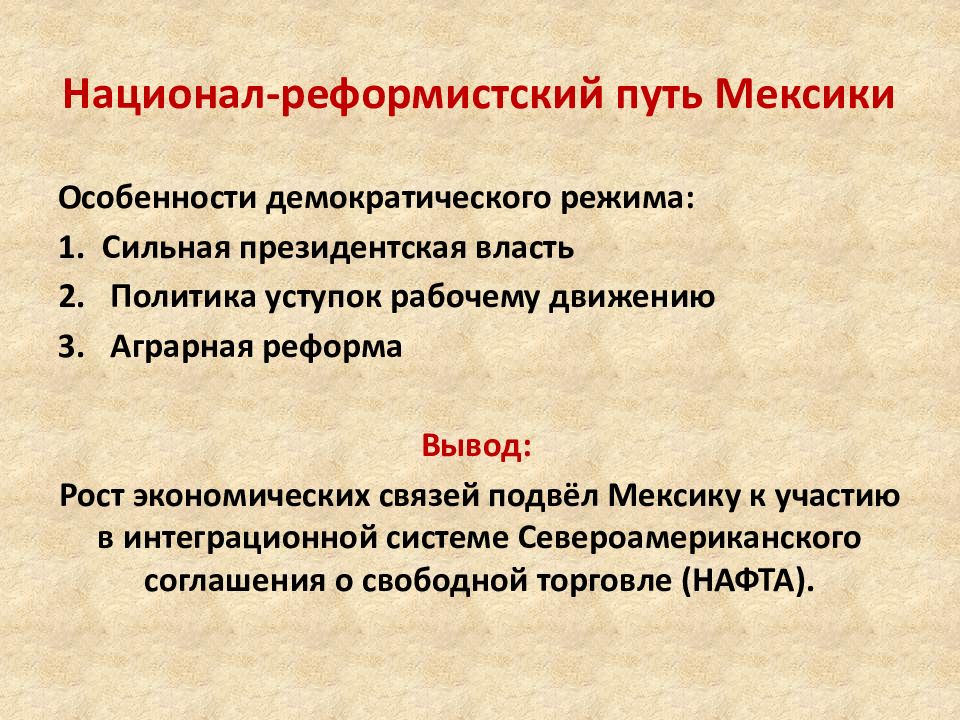 Мексика в 20 веке презентация