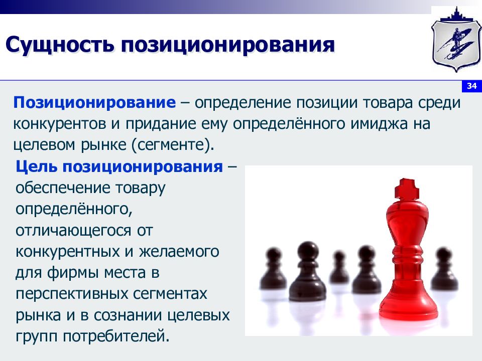 Цели сегментации рынка. Сущность позиционирования. Позиционирование кондитера. Цели позиционирования. Сущность позиционирования товара.