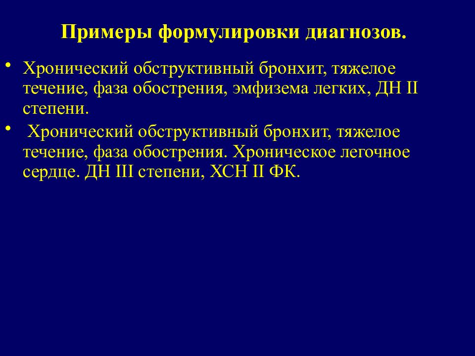 Карта вызова смп хронический бронхит обострение у взрослых