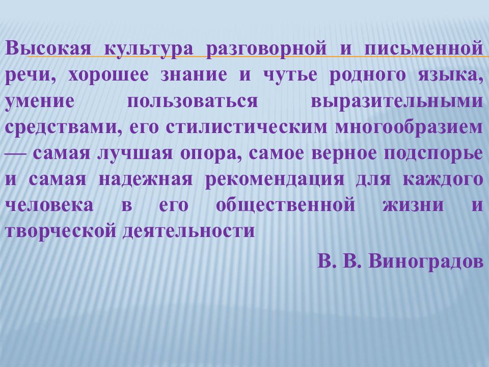 Культура разговорной речи. Высокая культура разговорной и письменной. Совершенствование культуры разговорной речи. Высокая культура разговорной и письменной речи.