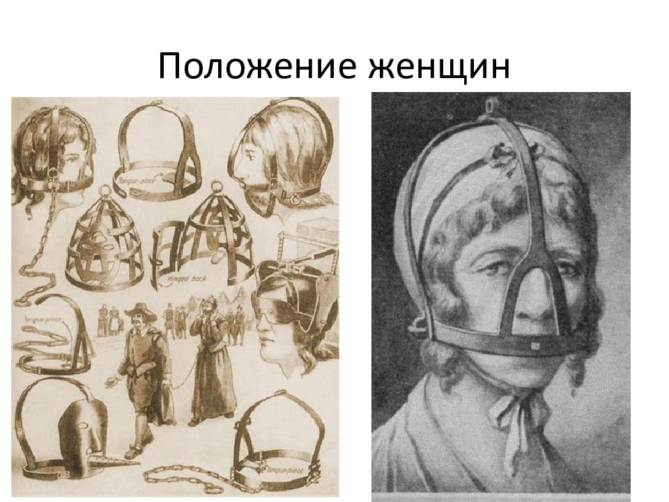 Положение век. Положение женщины 19 века. Положение женщин в 19 веке. Женщина в положении. Положение женщин в начале 19 века.