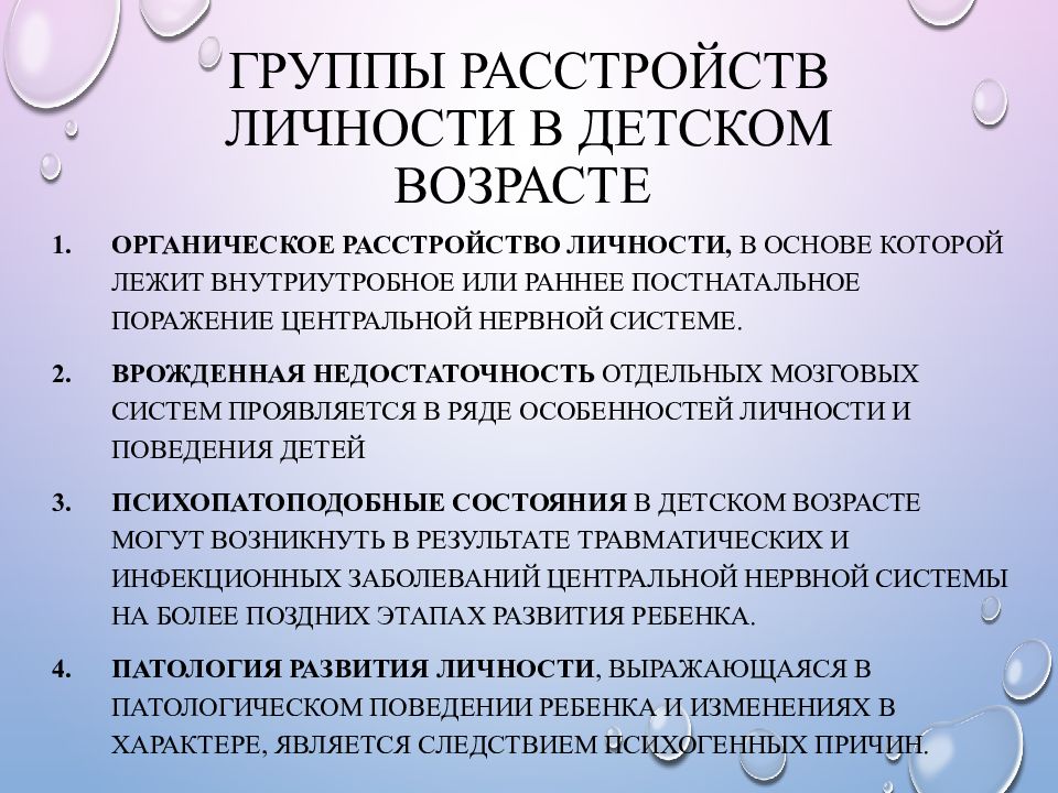 Симптомы органического расстройства