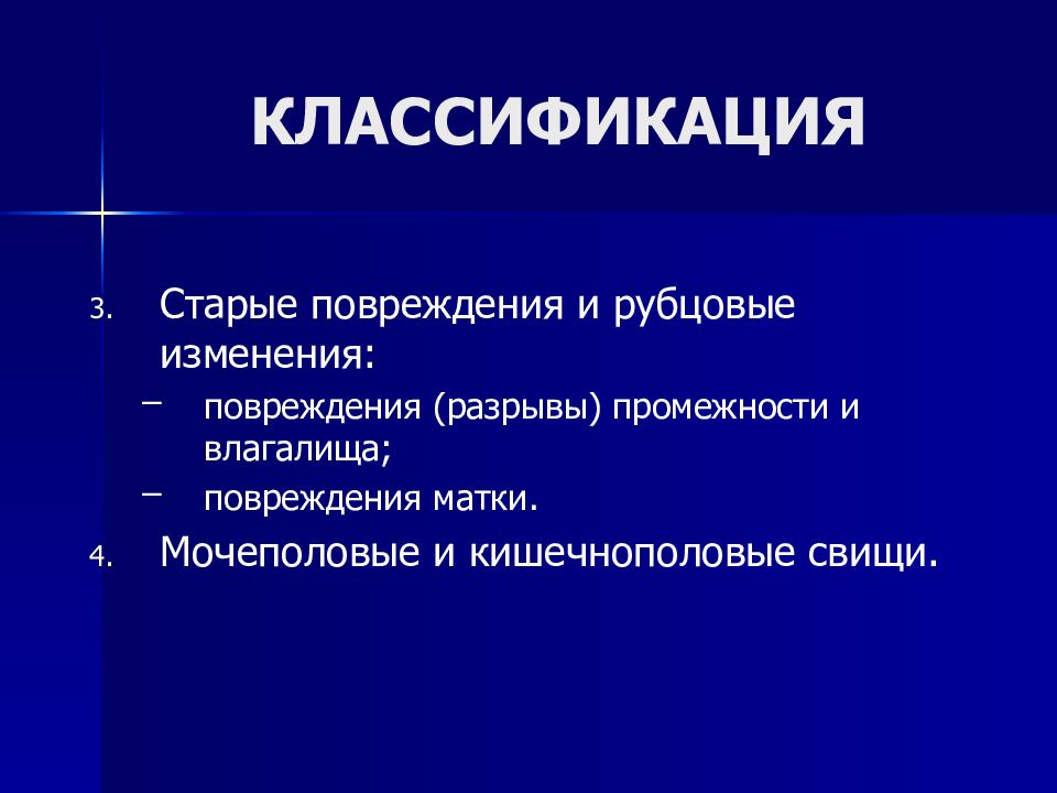 Презентация травмы женских половых органов