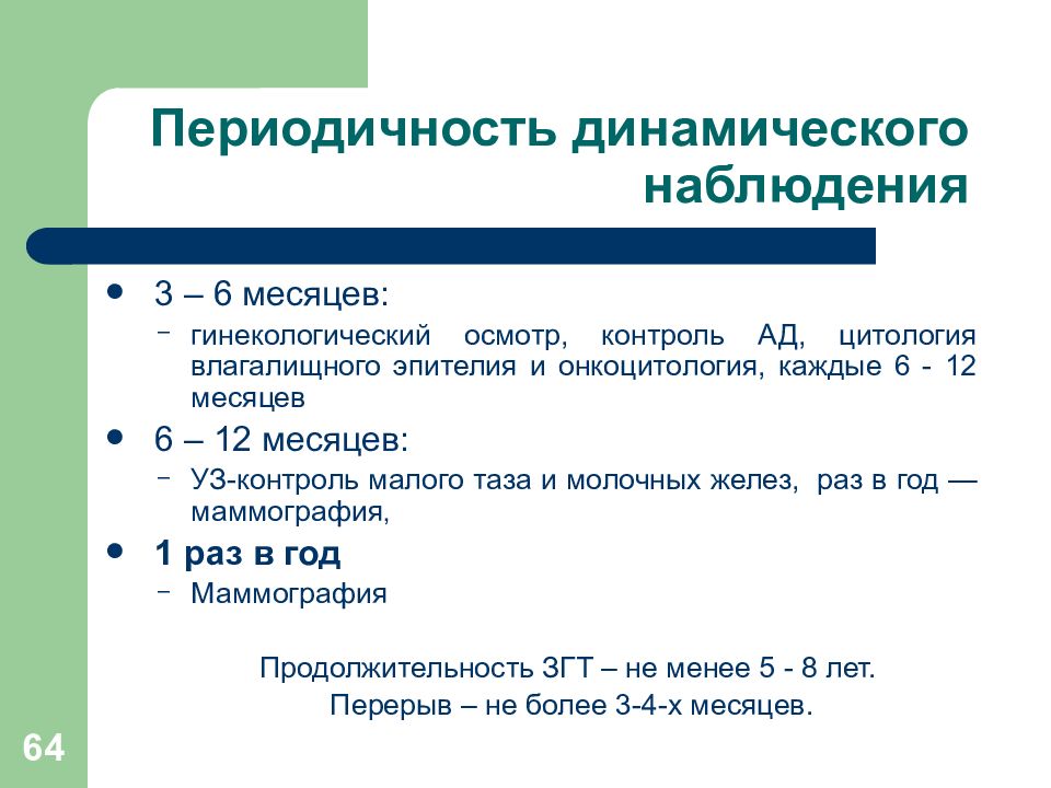 Нейроэндокринные синдромы в гинекологии презентация