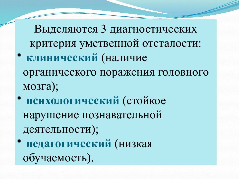 Презентация психолого педагогическая характеристика детей с нарушением интеллекта