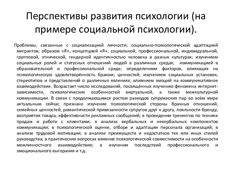 Психология статьи обучение. Психология статьи. Перспектива это в психологии. Журнал психологические исследования. Актуальное для психолога.