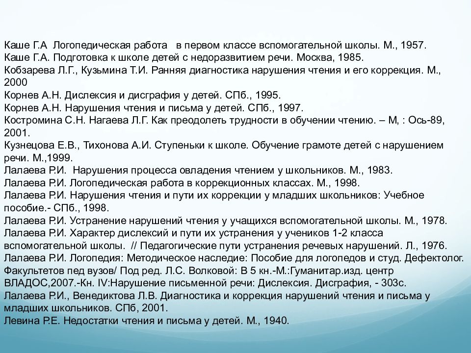 Диагностика чтения. Дисграфия и дислексия у младших школьников. Дислексия коррекция задания для школьников. Методики для выявления дисграфии. Дислексия и дисграфия коррекция у детей.