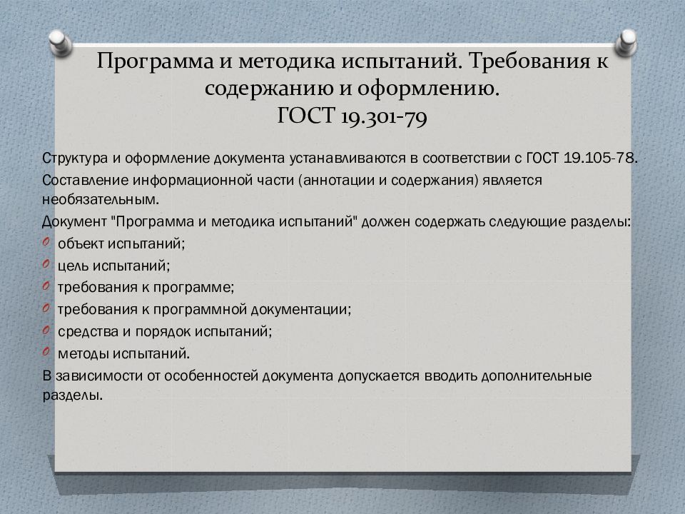 Документы испытаний. 19.301-79 Еспд программа и методика испытаний. ПМИ программа и методика испытаний. Методы проведения испытаний. Методика испытаний пример.