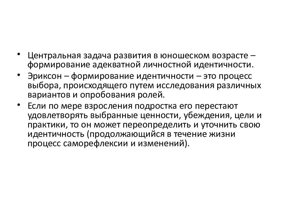 Новообразования юношеского возраста. Презентация на тему юношеский Возраст. Задачи юношеского возраста. Юношество социальная ситуация развития. Центральное новообразование юношеского возраста.