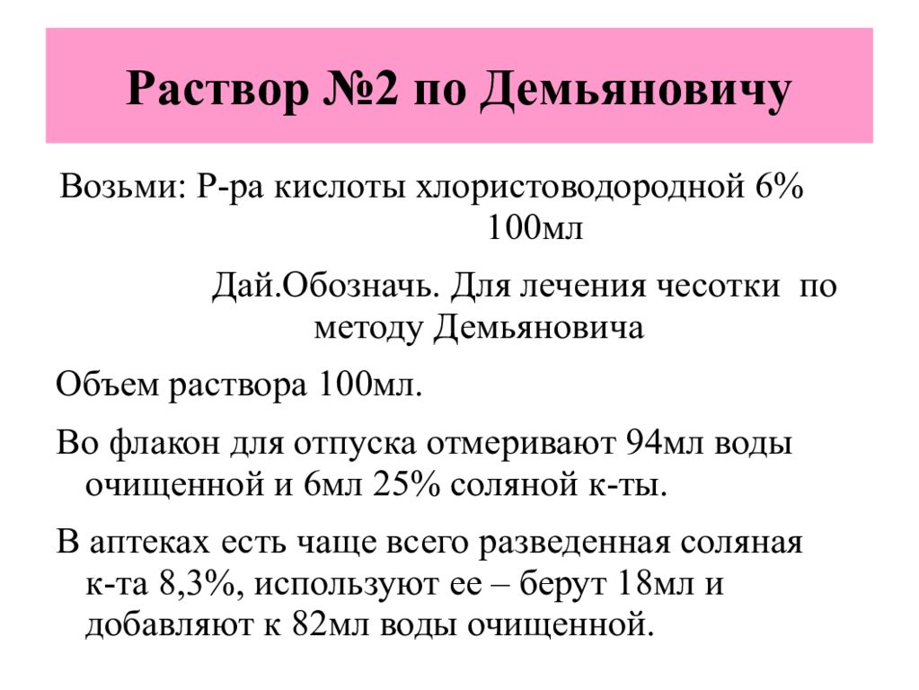 Раствор номер 2