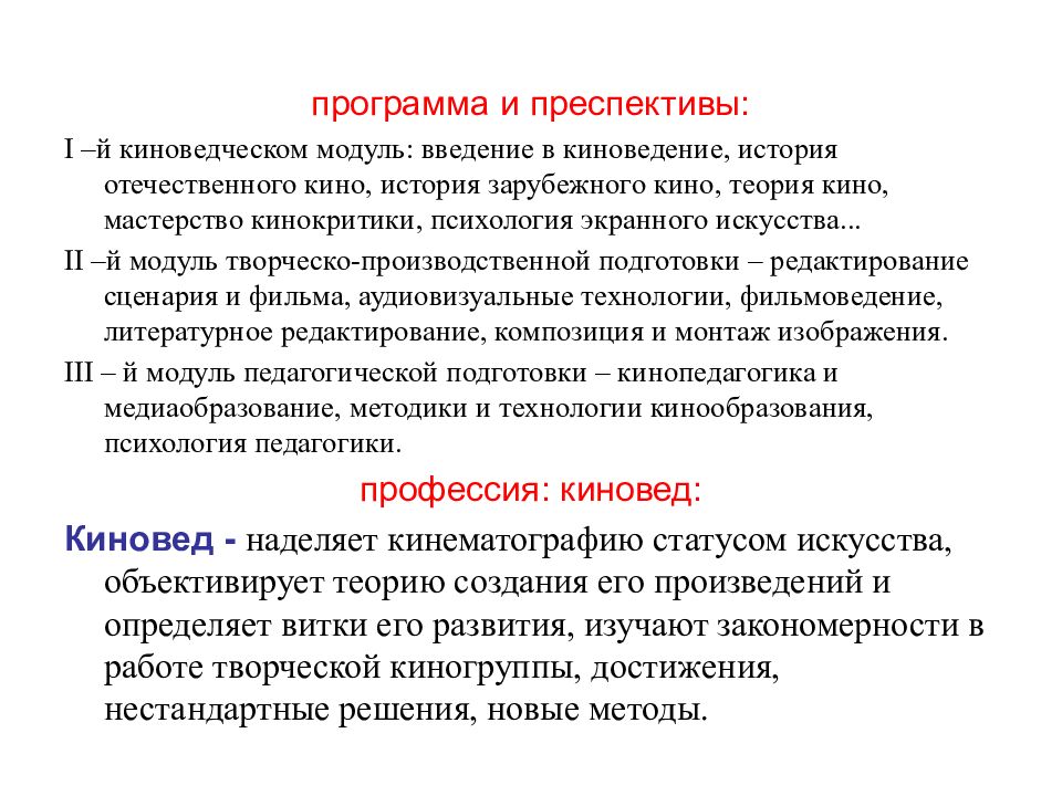 Киноведение. Задачи кинопедагогики. Кинопедагогика в школе. Кинопедагогика и Медиаобразование схемы построения.