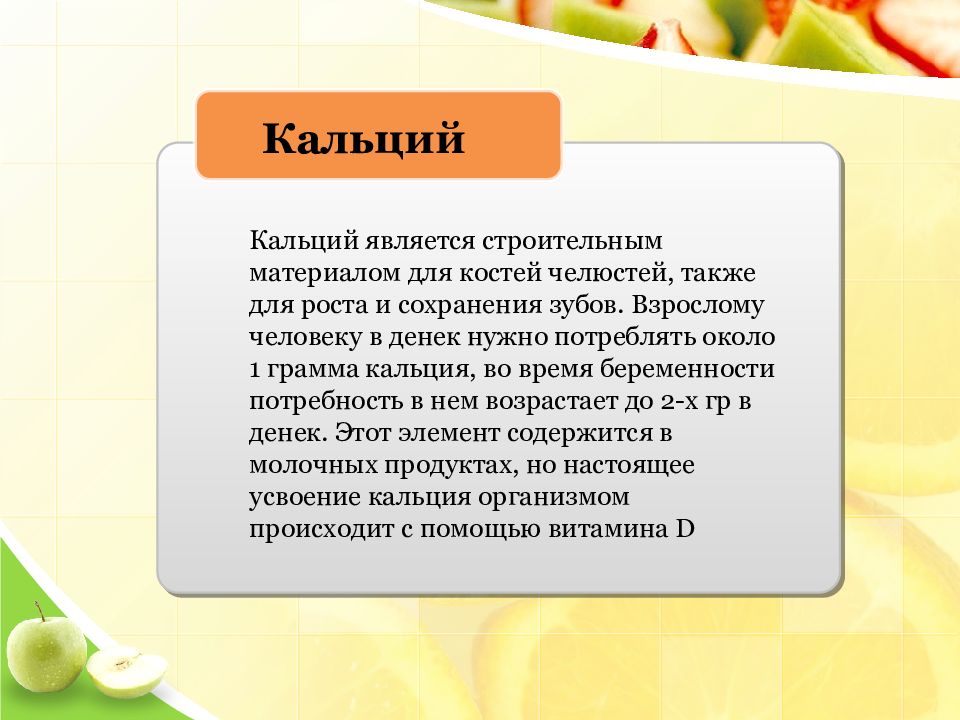 Роль питания. Кальций является. Роль питания в формировании зубочелюстной системы. Роль питания в развитии зубочелюстной системы презентация. Влияние витаминов на зубочелюстную.