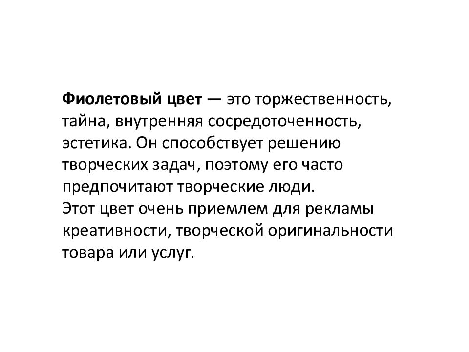 Способствовать решению. Цвет в рекламе презентация. Торжественность. Воздействие цветов рекламы. Торжественность синоним.