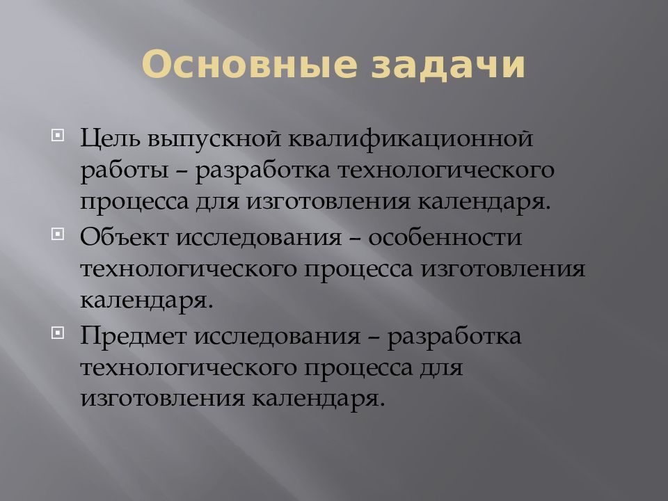 Объект исследования выпускной квалификационной работы