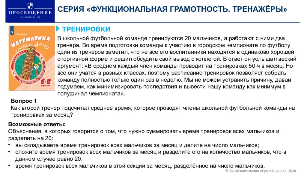 Функциональная грамотность тренажер ответы. Серия «функциональная грамотность. Функциональная грамотность на физкультуре. Функциональная грамотность тренажер. Математическая грамотность на уроках физкультуры.