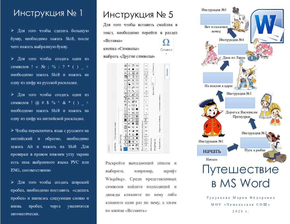 Путешествие в MS Word