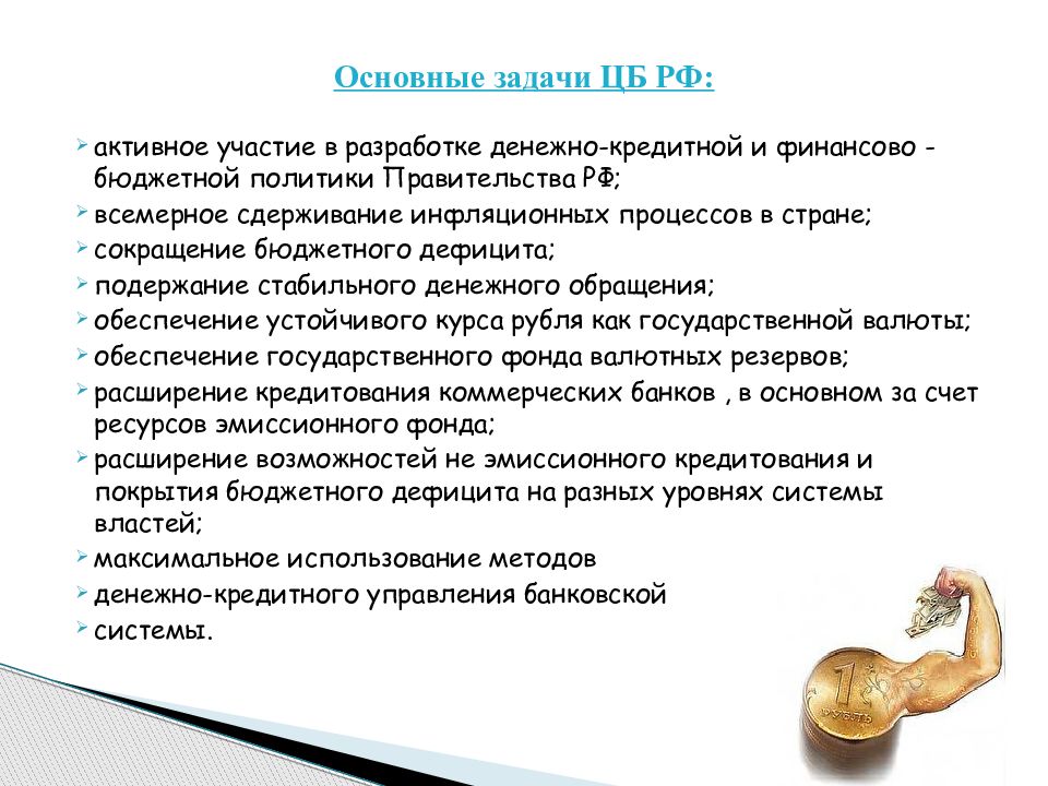 Положения цб. Правовое положение центрального банка. Правовое положение центрального банка РФ. Особенности правового положения ЦБ. Правовое положение центрального банка России.