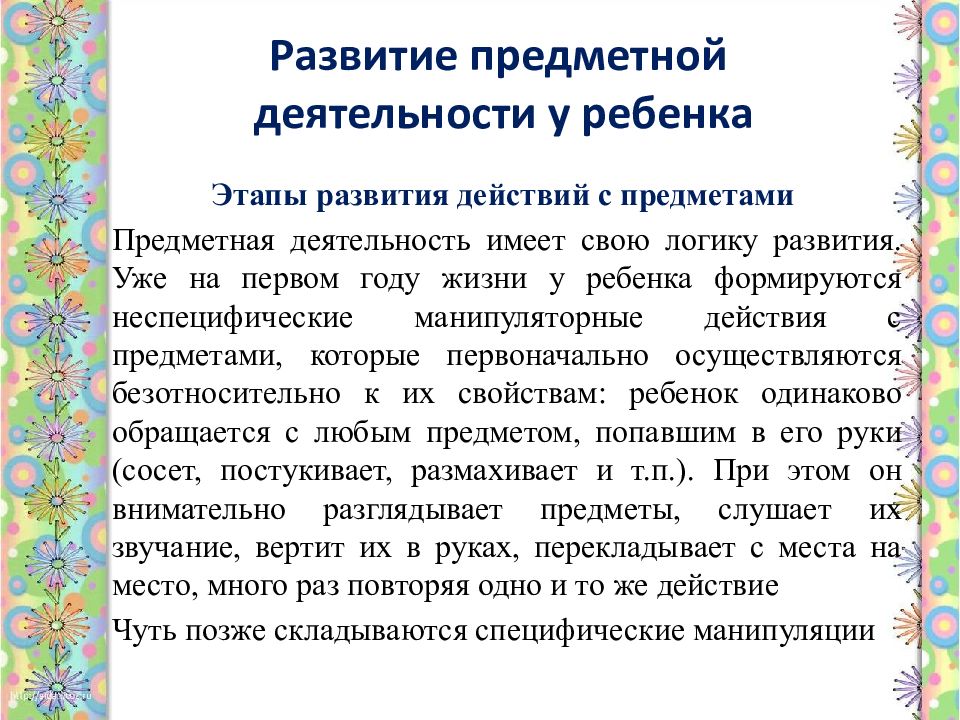 Развитие предметной деятельности в раннем возрасте презентация