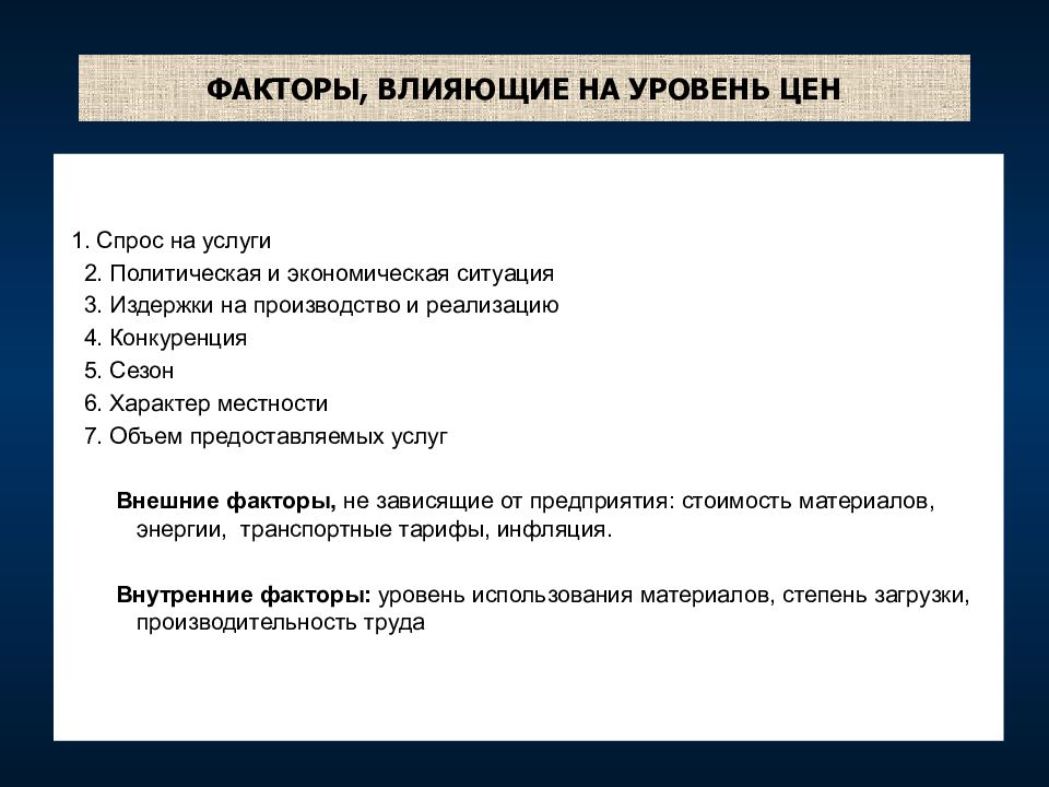 Издержки гостиничного предприятия презентация