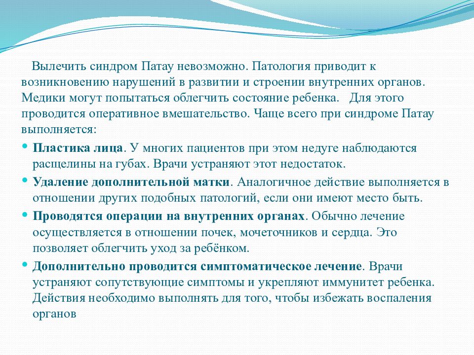 Синдром патау. Синдром Патау механизм развития. Синдром Патау презентация. Причины появления синдрома Патау. Синдром Патау причины возникновения.