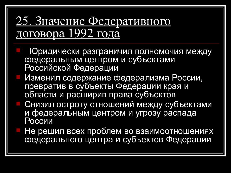 Политическое развитие российской федерации в 1990 е годы презентация