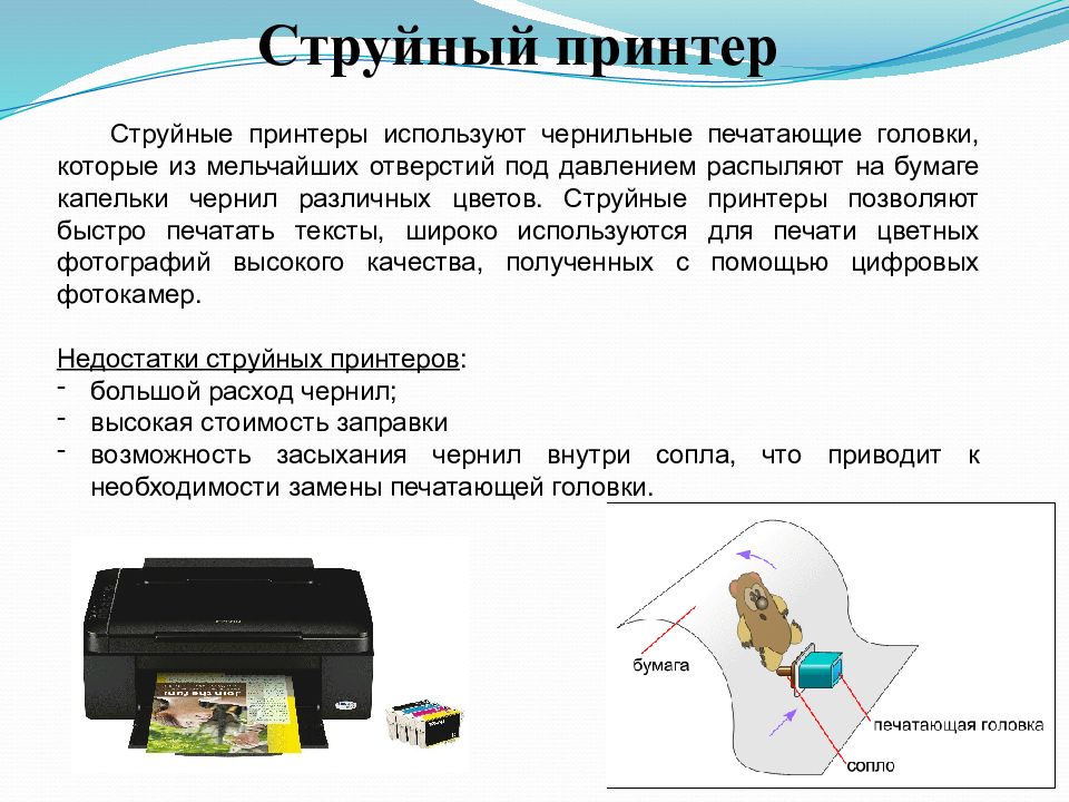 Струйные принтеры презентация