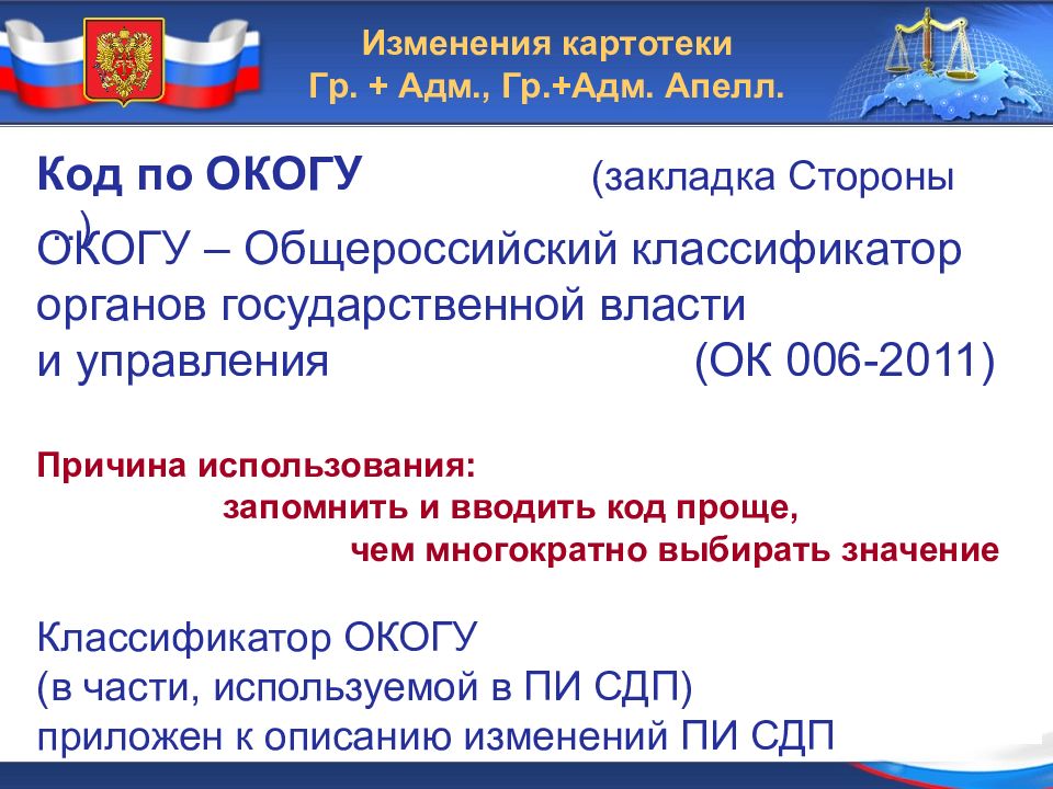 Гас правосудие презентация. Задачи Гас правосудие. Картотека Гас правосудие. Гас правосудие эмблема.