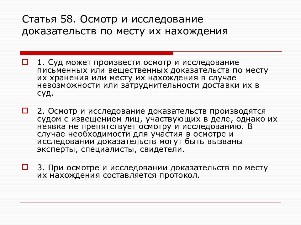 Исследование судом письменных доказательств. Протокол осмотра (исследования) вещественных доказательств. Исследование письменного доказательства по месту их нахождения. Осмотр письменных доказательств. Осмотр доказательств на месте в гражданском процессе.