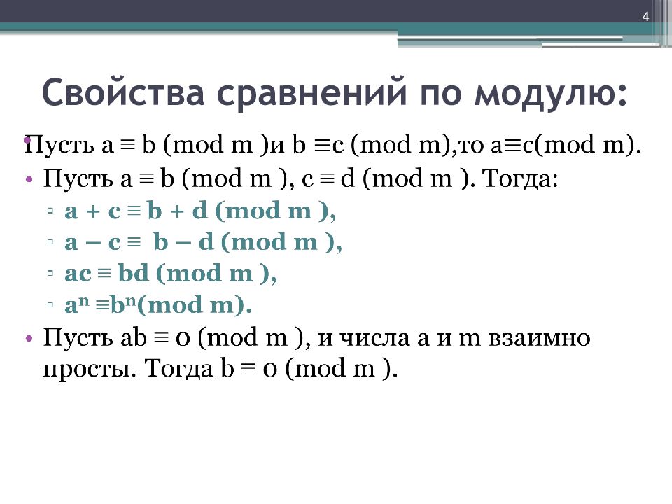 Проект сравнение по модулю