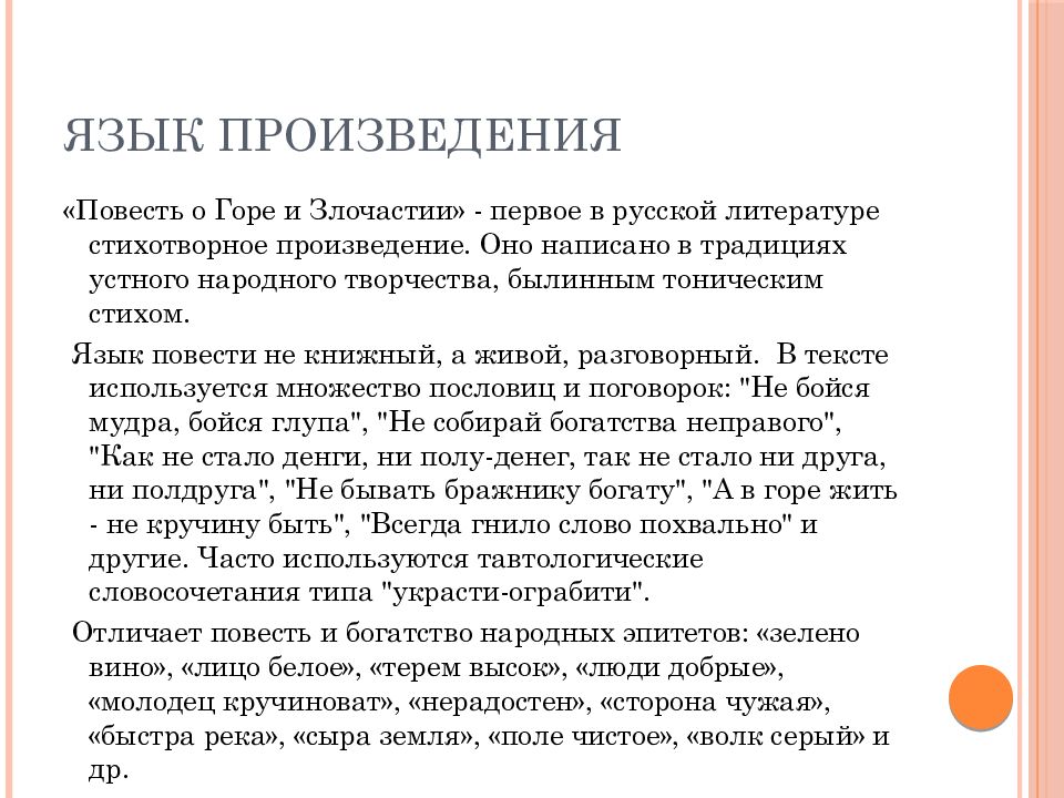 Горе злочастии. Повесть о горе-Злочастии. Повесть о горе-злосчастии.