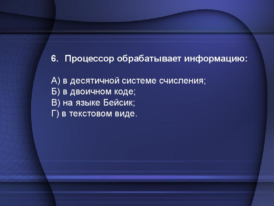Тест по теме: «Устройство компьютера»