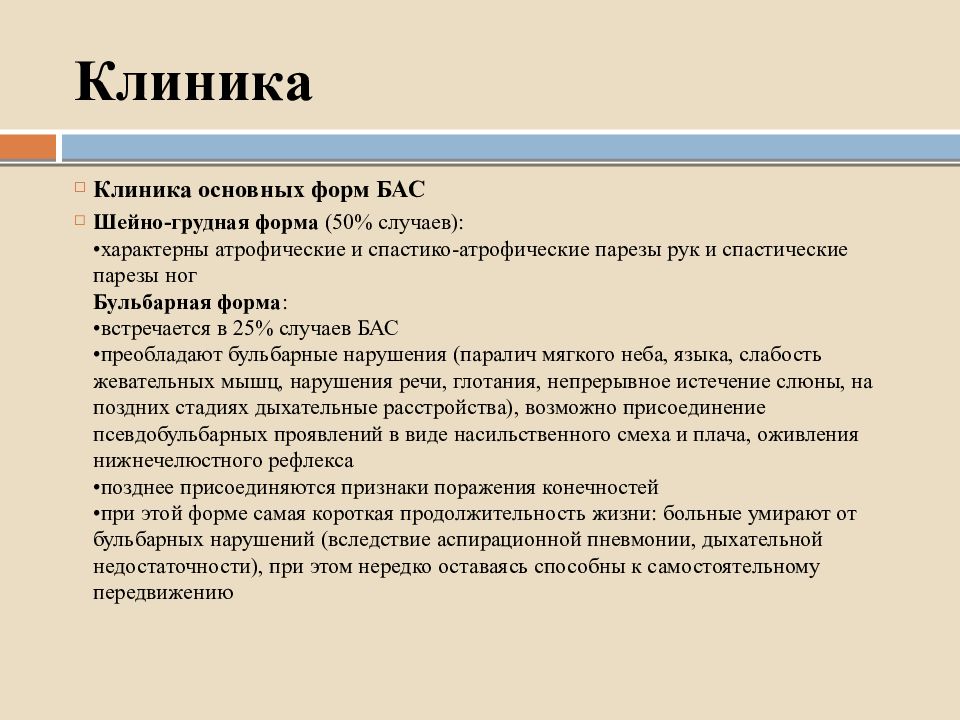 Боковой амиотрофический склероз неврология презентация