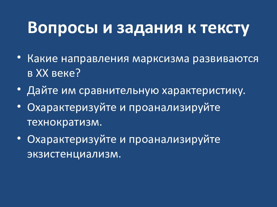 Технократизм. Технократизм в философии. Технократизм охарактеризуйте. Охарактеризуйте и проанализируйте технократизм. Технократизм и гуманизм в философии.