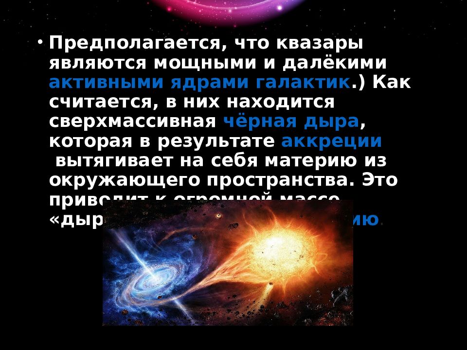 Круговорот веществ в галактике звездообразование в галактике презентация