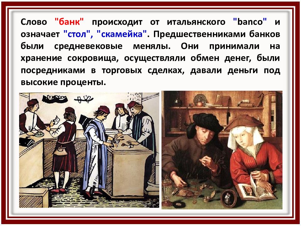 Банки и их роль в обществе