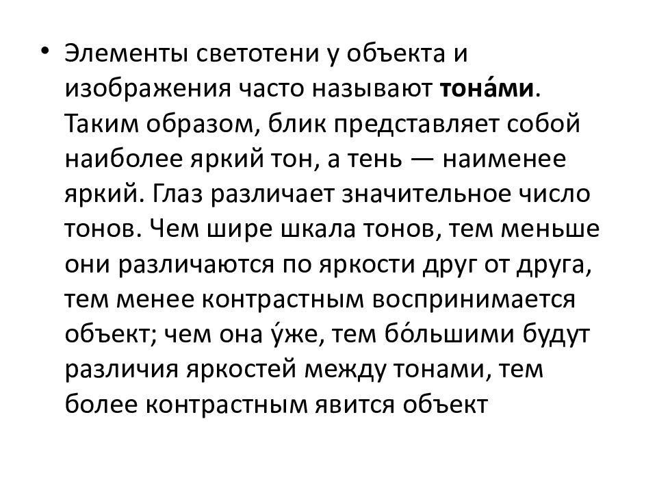 Как убрать тень в презентации в словах в презентации