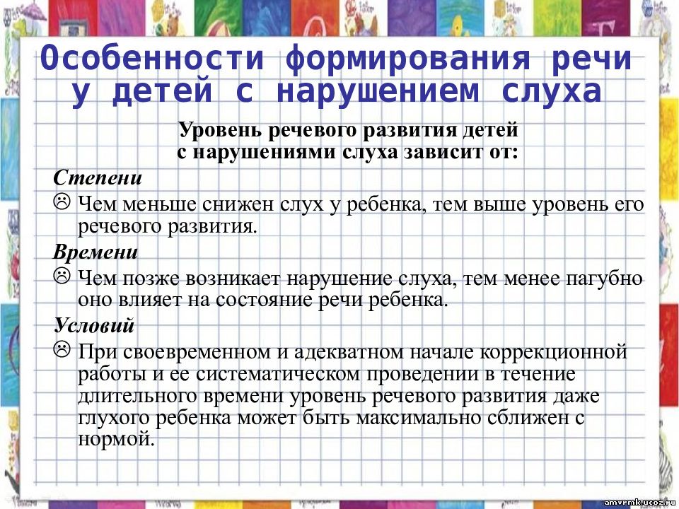 Презентация на тему слабослышащие дети в школе