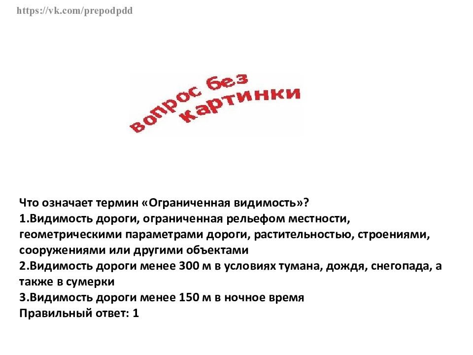 Что означает термин ограниченная видимость. Что означает термин «недостаточная видимость»?. Что означает термин огран. Термин ограничение видимости.