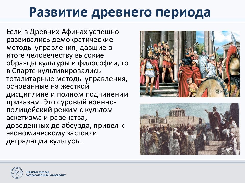 Развитие древних. Периодизация древних Афин. Русские в античную эпоху. Эпоха древности культуры все эпохи. Германия античная эпоха.