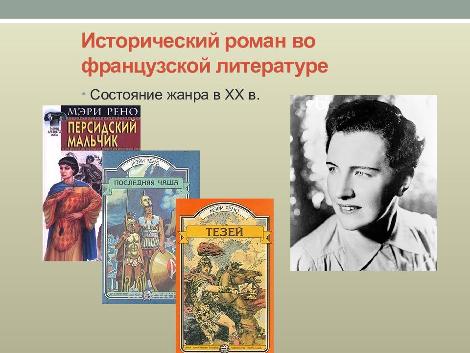 Исторический роман в русской литературе проект