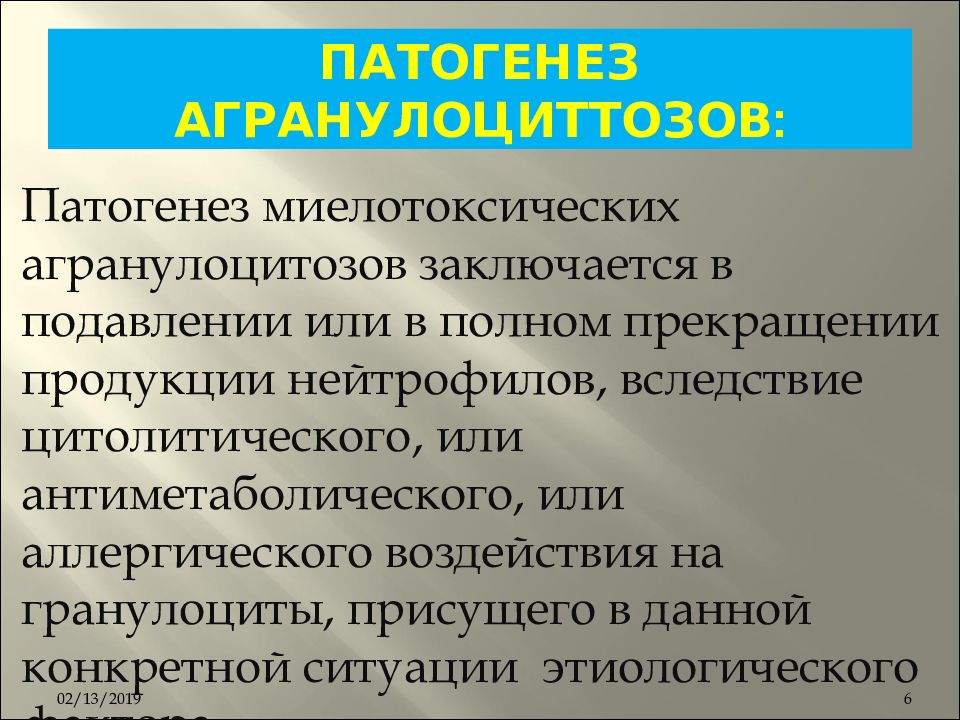 Картина панцитопении и агранулоцитоза характерна для следующего периода олб