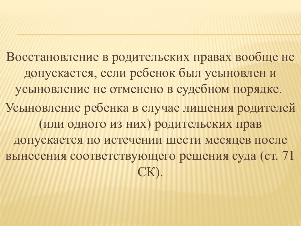 План по восстановлению в родительских правах