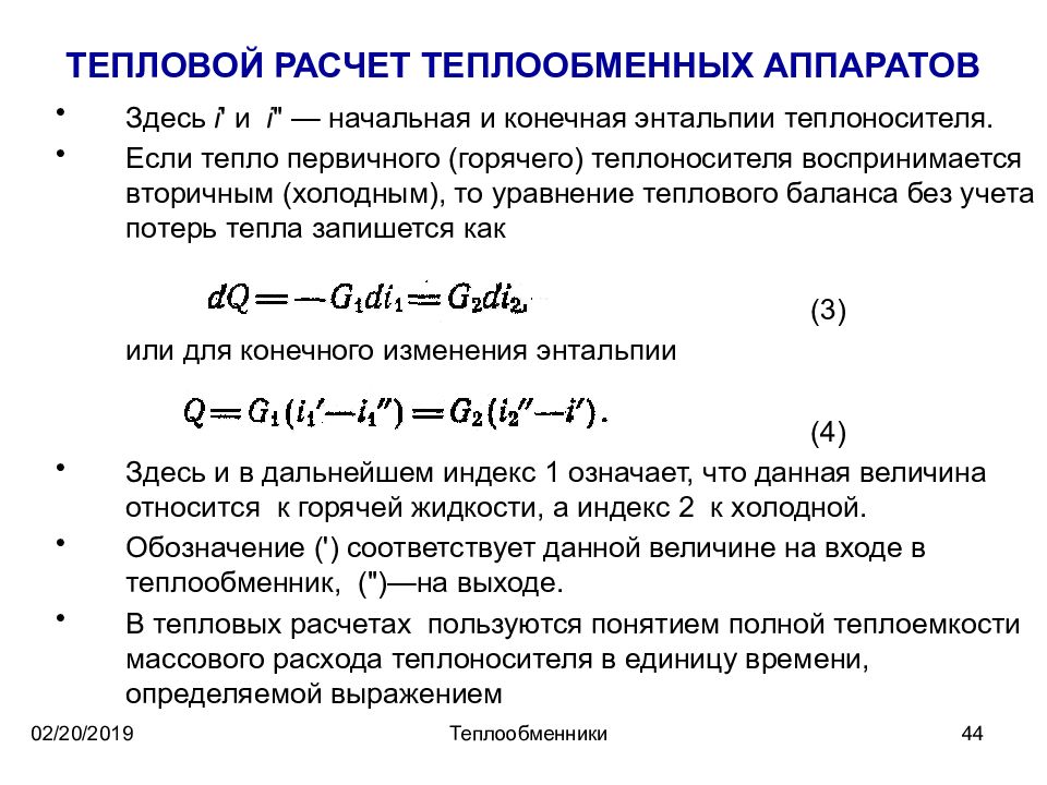 Количество теплоты уравнение теплового баланса презентация 10 класс