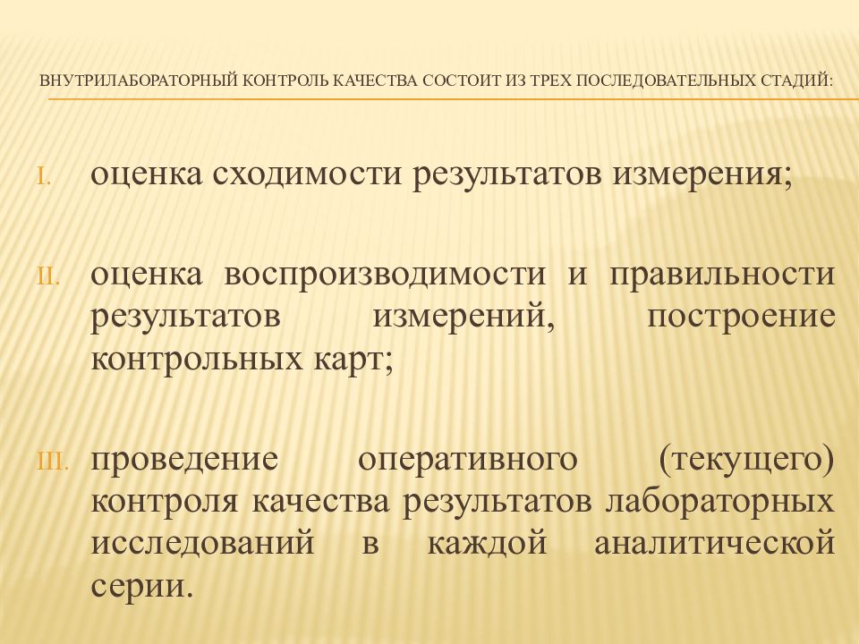 Контроль качества лабораторных исследований презентация