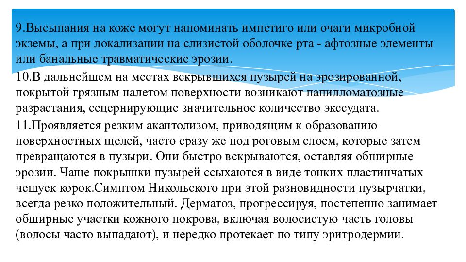 Синдром стивенса джонсона и синдром лайелла презентация