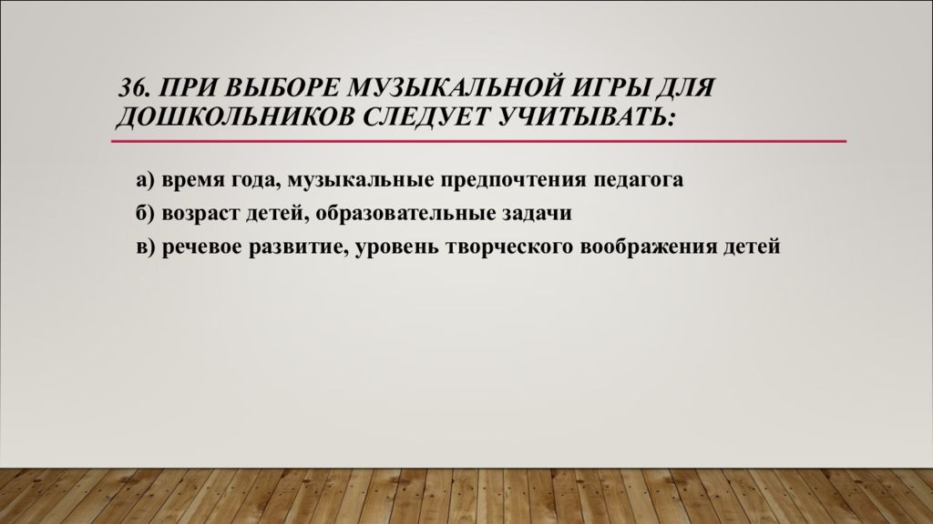 Предпочтения учителя