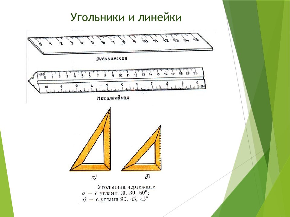 Найди с помощью чертежного угольника прямые углы на рисунке 80