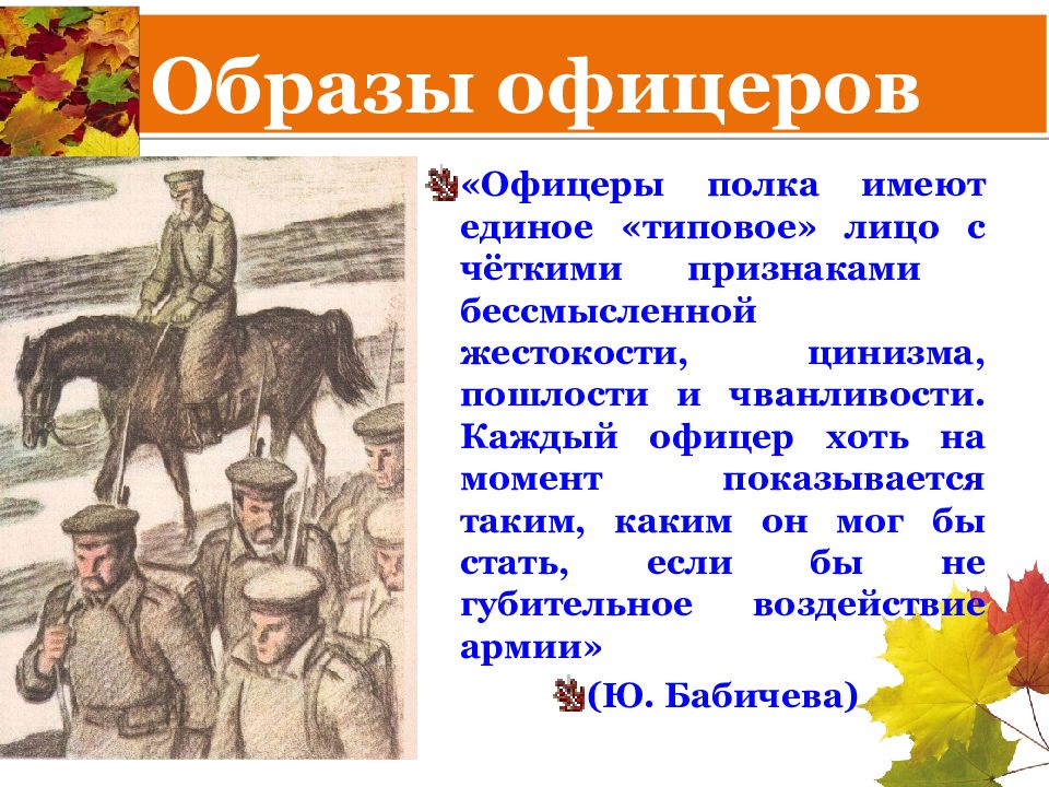 Герои повести поединок. Образ сливы в повести поединок. Чванливость это. Куприн поединок картинки. Куприн поединок Олеся повести.