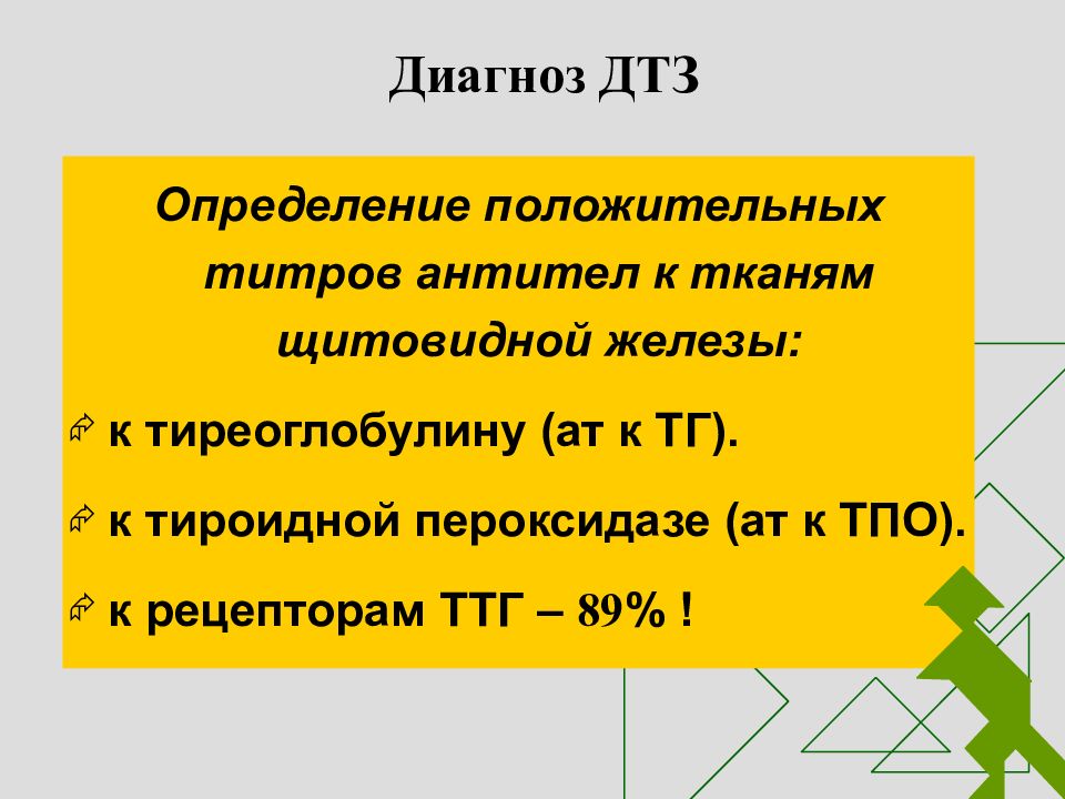 Антитела к тиреоглобулину норма.