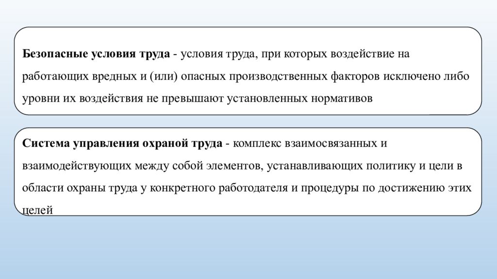 факторы аттестации рабочих мест. безопасные условия труда – условия, при которых …. аттестация рабочих мест. основные понятия условия труда. условия труда влияние на работника.